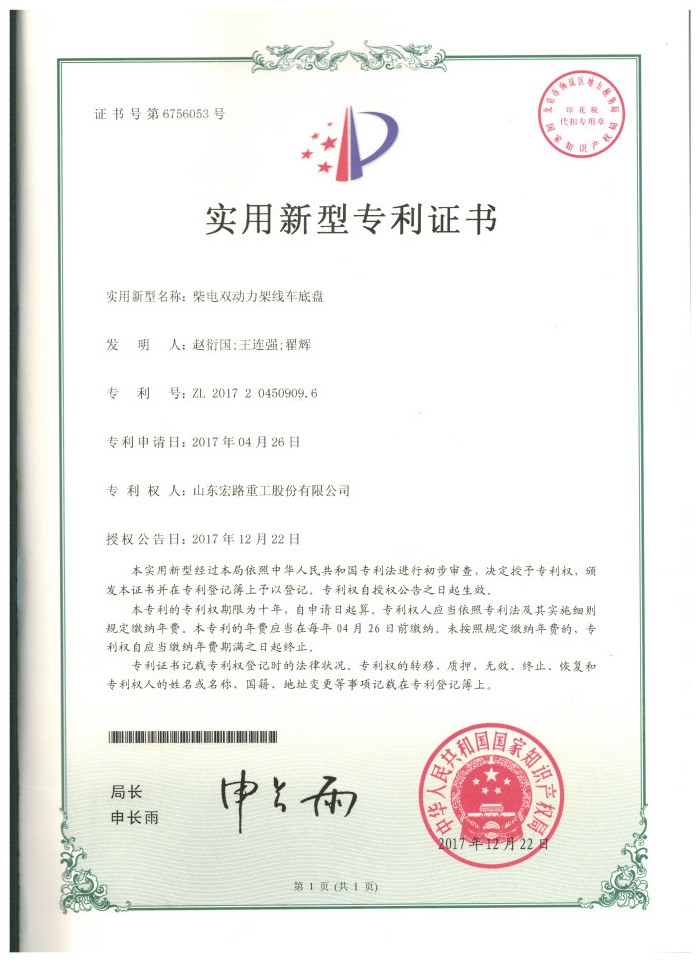 柴電雙動(dòng)力架線(xiàn)車(chē)底盤(pán)