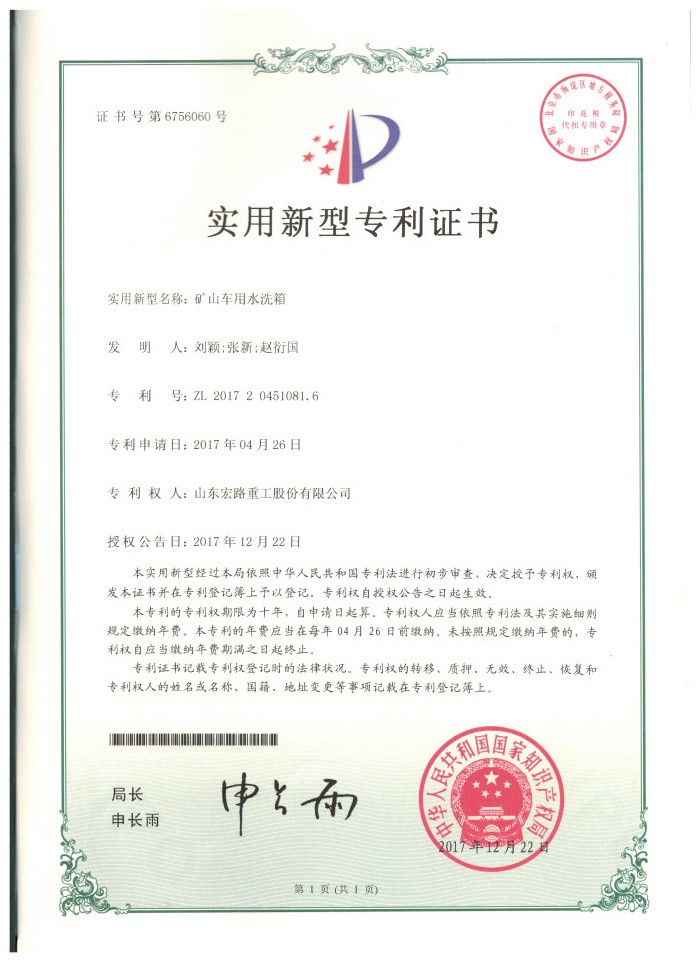 礦山車(chē)用水洗箱