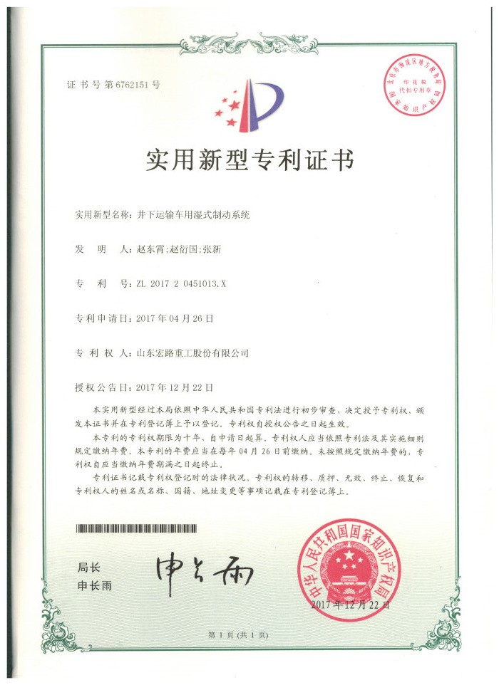 井下運(yùn)輸車(chē)用濕式制動(dòng)系統(tǒng)