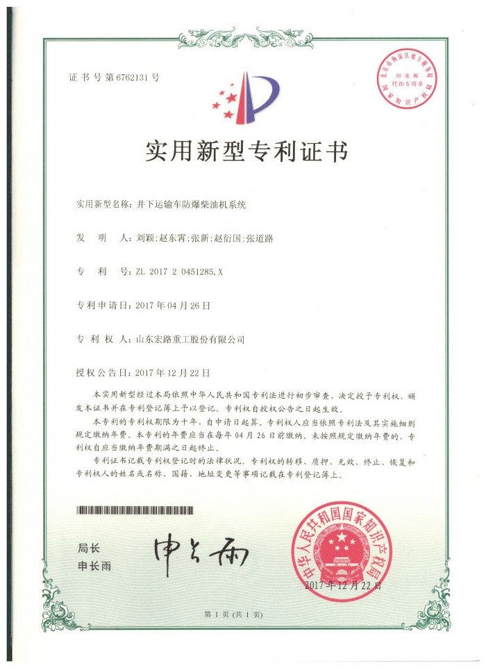 井下運(yùn)輸車(chē)防爆柴油機(jī)系統(tǒng)